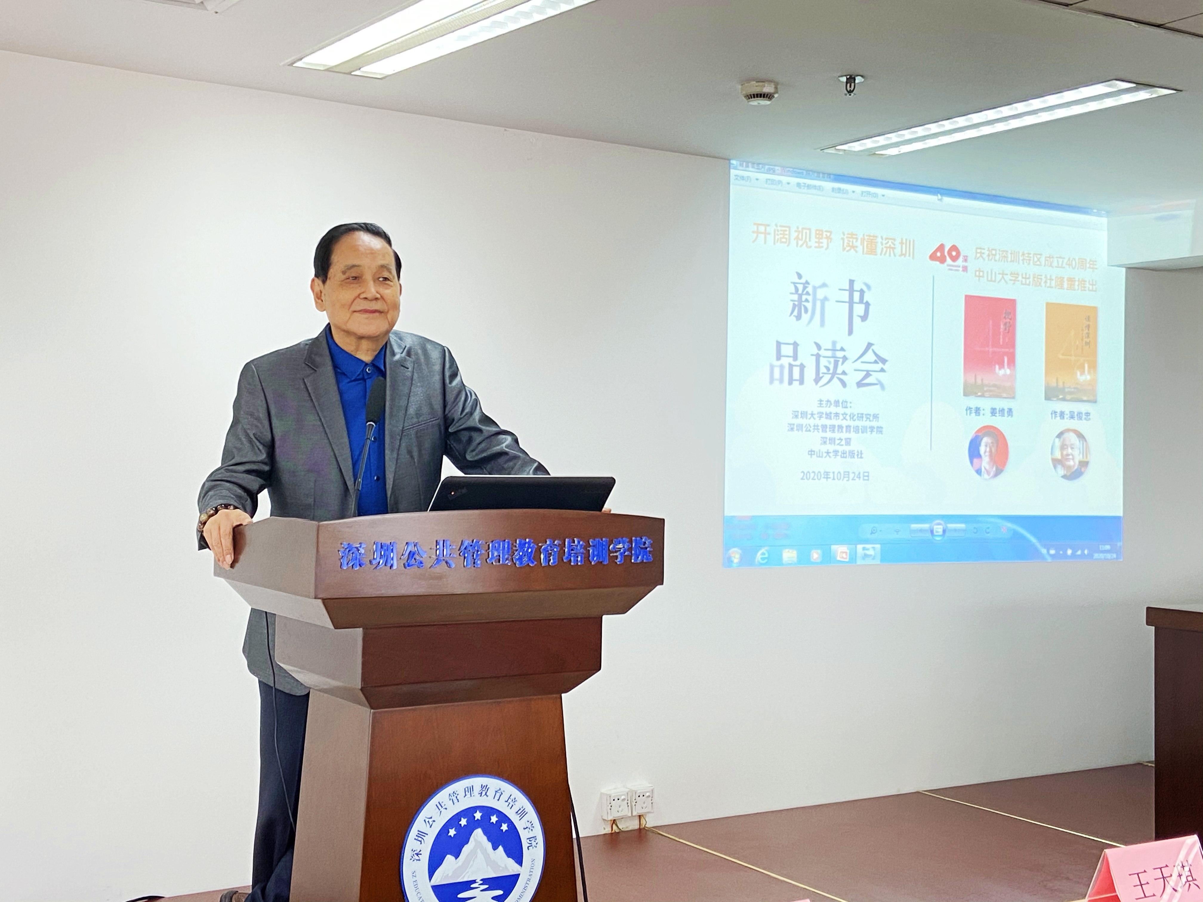閑不下來的深圳文化躬耕者——訪深圳大學(xué)城市文化研究所首任所長吳俊忠教授（深圳大學(xué)報）