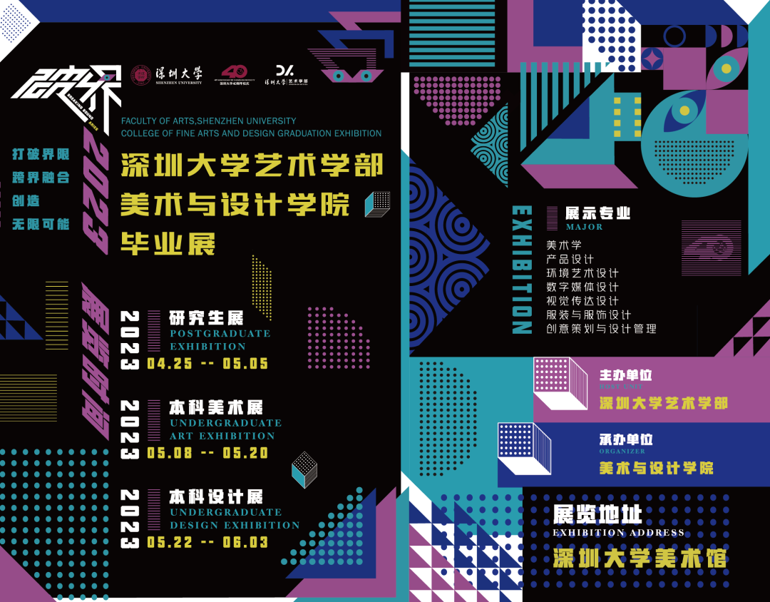 深圳大學(xué)40周年校慶系列活動(dòng) | 藝術(shù)學(xué)部美術(shù)與設(shè)計(jì)學(xué)院研究生畢業(yè)展開(kāi)幕
