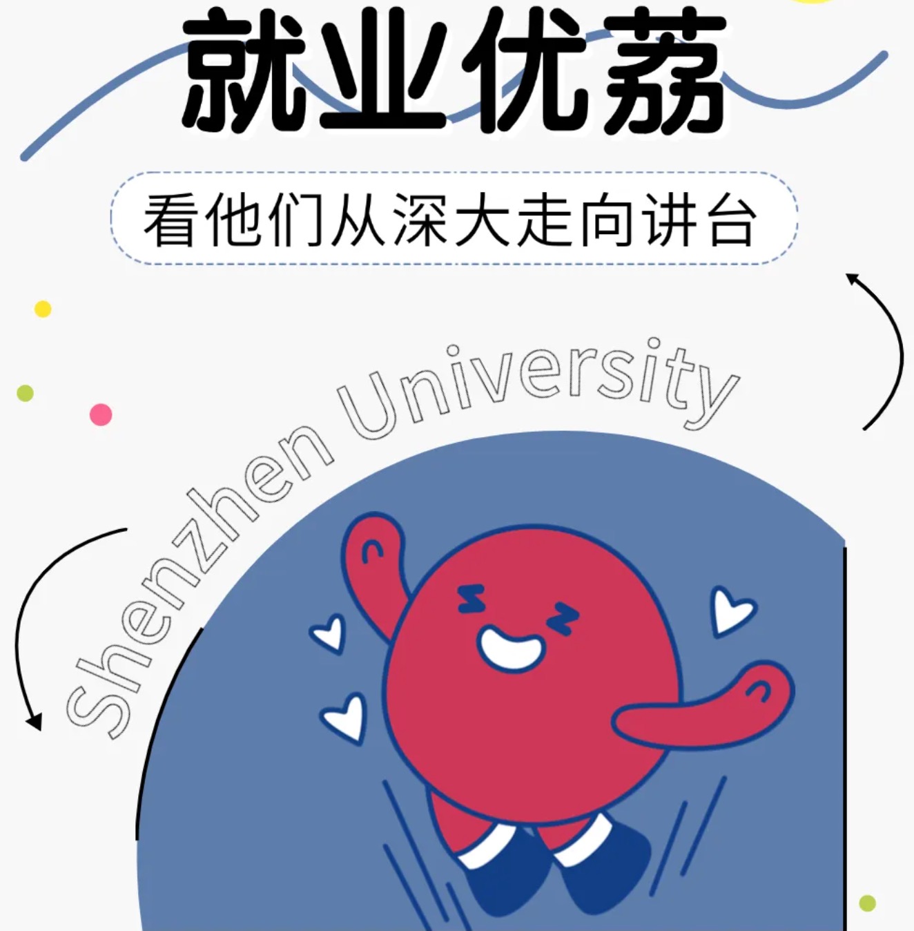 深大學(xué)生→深圳教師，他們用青春書寫育人華章！