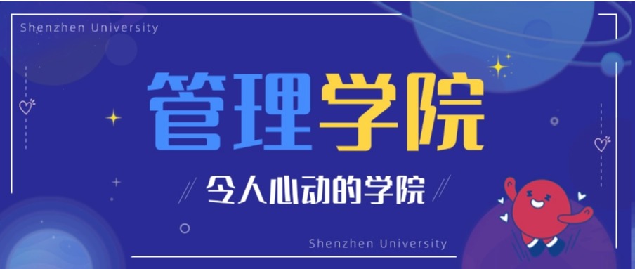 跨界思維·實(shí)戰(zhàn)淬煉·創(chuàng)新突圍，深大管理精英這樣煉成！